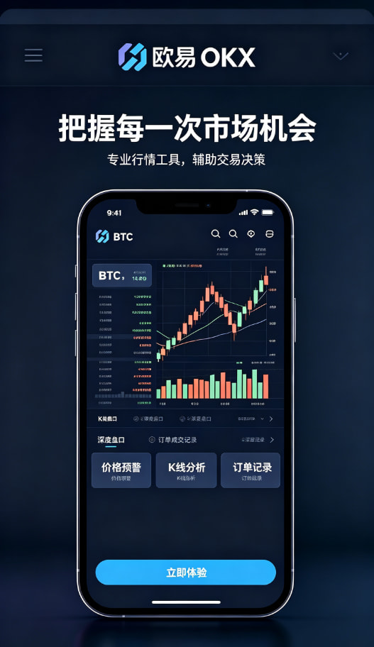 欧交易所APP官方下载移动端交易
